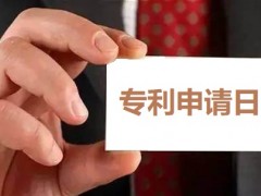 專利申請日怎么確定,申請日有何重要性？