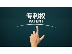 轉(zhuǎn)讓專利為什么比申請專利更具有優(yōu)勢？